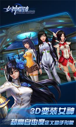 x战娘-女神星球手游公益服