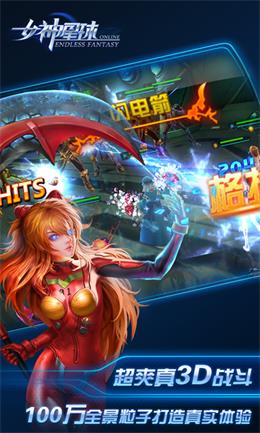 x战娘-女神星球手游公益服