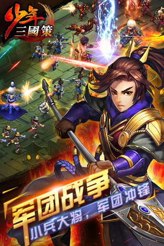 少年三国策手游公益服