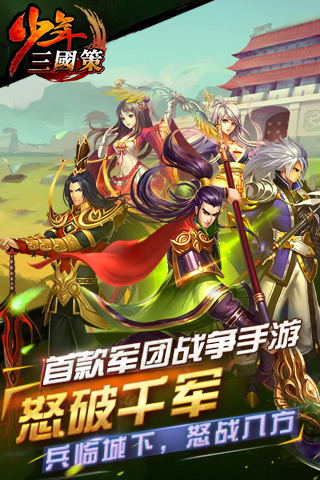 少年三国策手游公益服