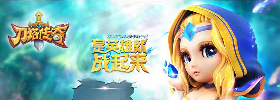 刀塔传奇sf