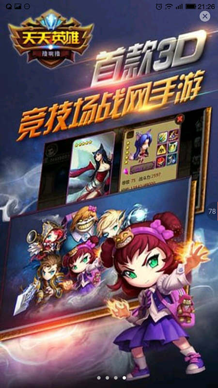 萌萌天天英雄私服